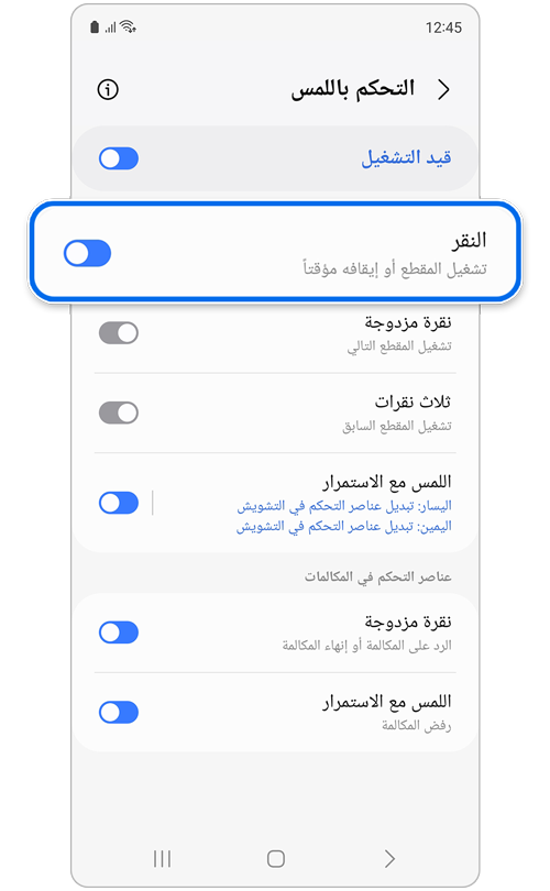 شاشة إعدادات Galaxy Buds