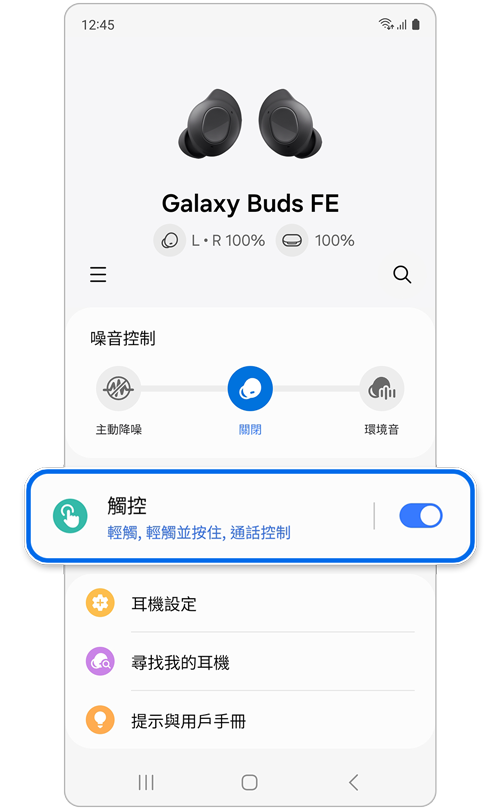 Galaxy Buds 設定螢幕