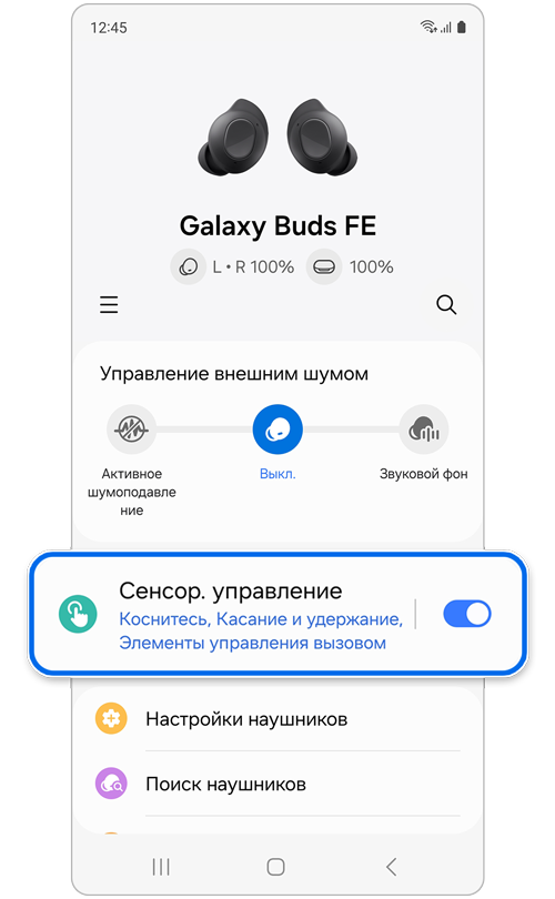 Экран настроек Galaxy Buds