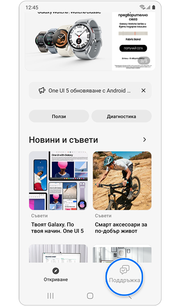 Начален екран на приложението Samsung Members.