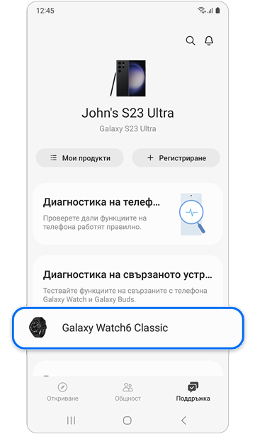Екран за поддръжка на приложението Samsung Members.