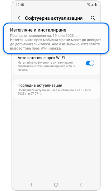 Екран за софтуерна актуализация на телефон Galaxy