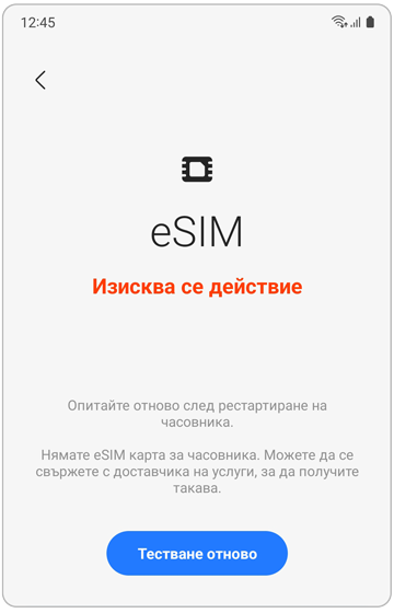 Екран за неуспешна Galaxy eSIM.