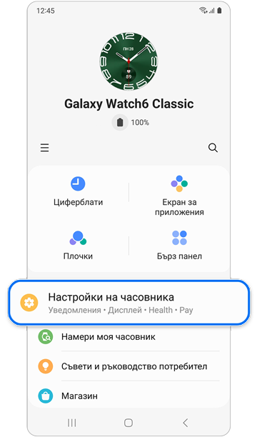 Начален екран на Galaxy Watch.