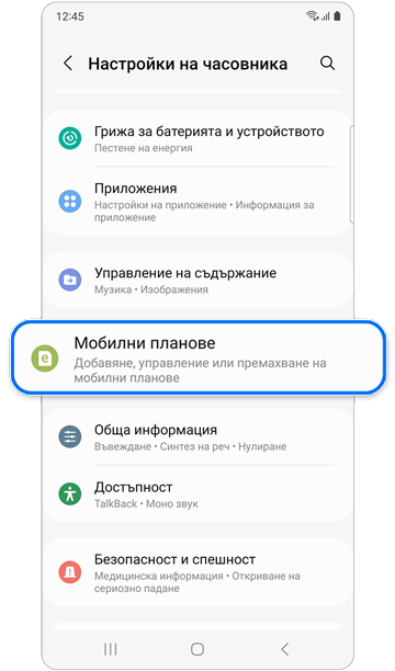 Екран с настройки на часовника.