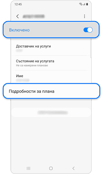 Екран за проверка на мобилен план.