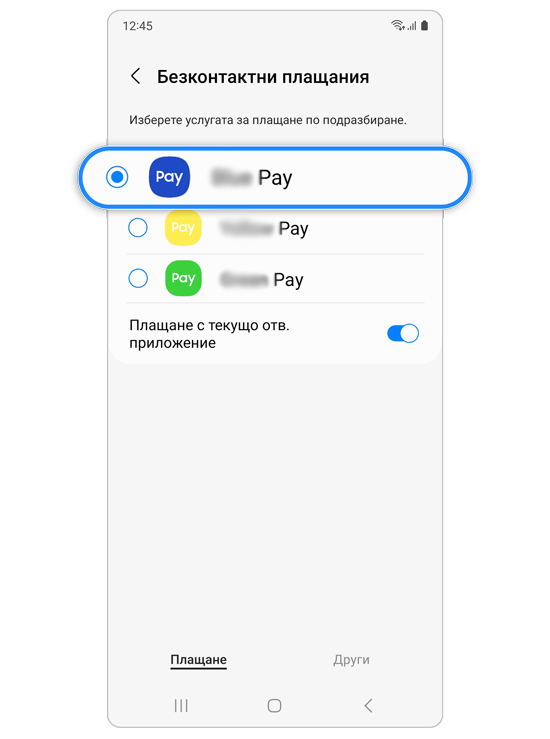 Възможност за безконтактно плащане