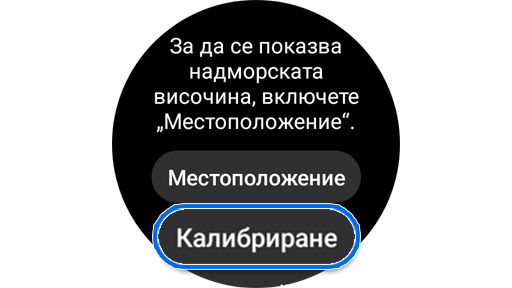 Калибрирайте приложението „Компас“ на Samsung.