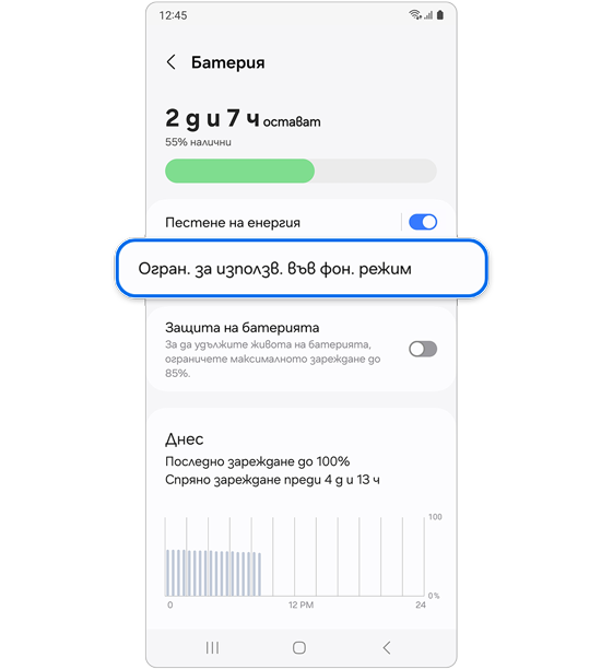 Избиране на Ограничения за използване във фонов режим.