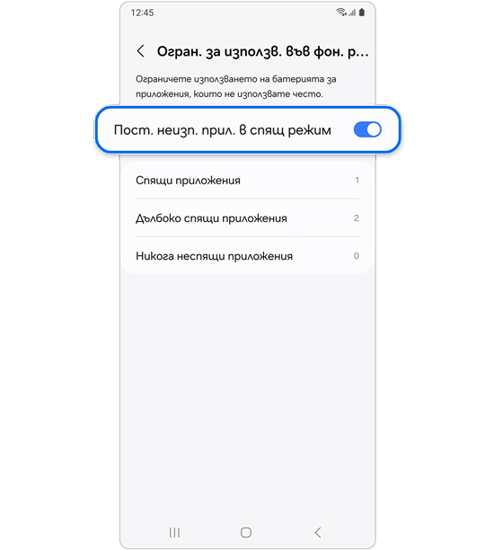 Включване на функцията „Поставяне на неизползваните приложения в спящ режим“.