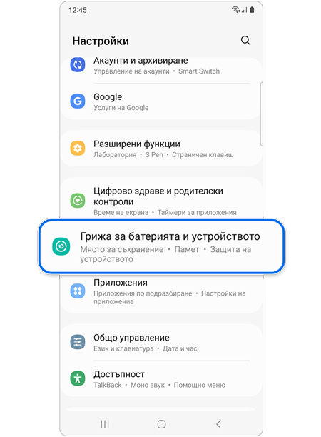 Избиране на Грижа за устройството от Настройки