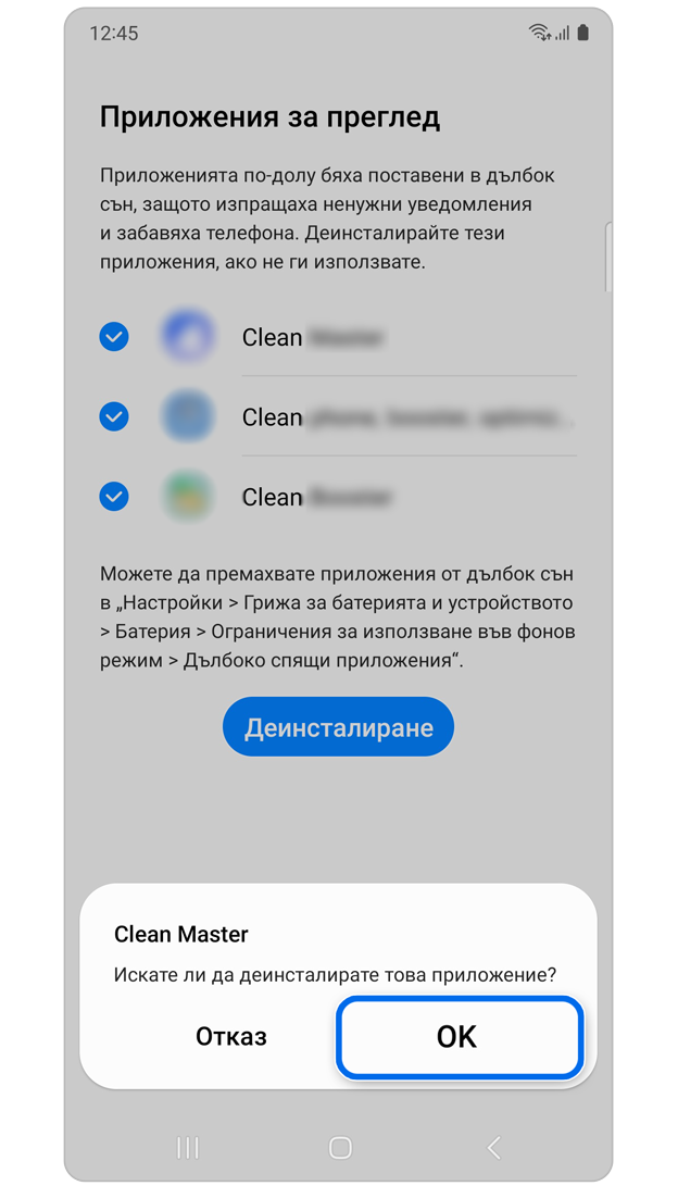 Изскачащ прозорец за потвърждение на изтриването на приложението.