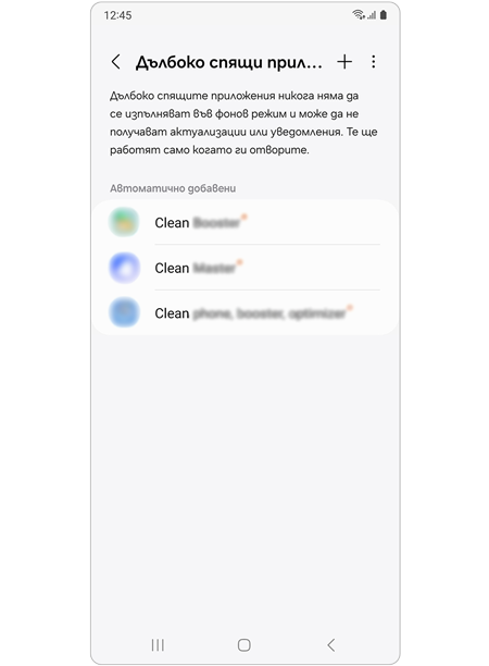 Списък с дълбоко спящи приложения