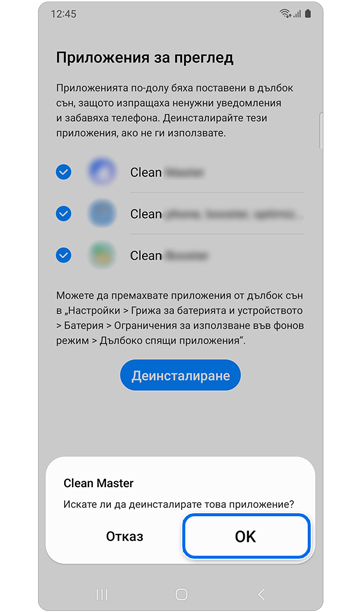 Изскачащ прозорец за потвърждение на изтриването на приложението.