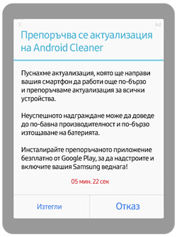 Изскачаща реклама на трета страна за актуализация.