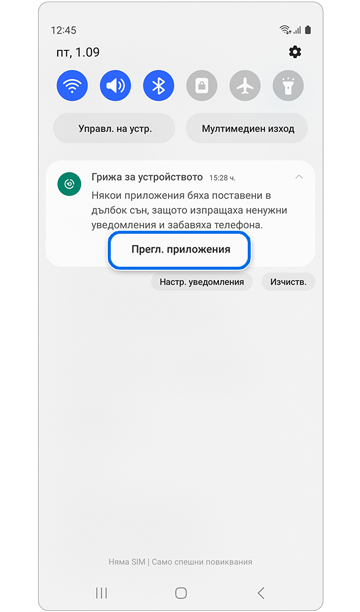 Изскачащ прозорец Уведомление за грижа за устройството