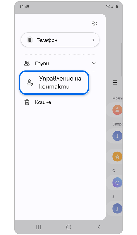Меню на приложението Контакти