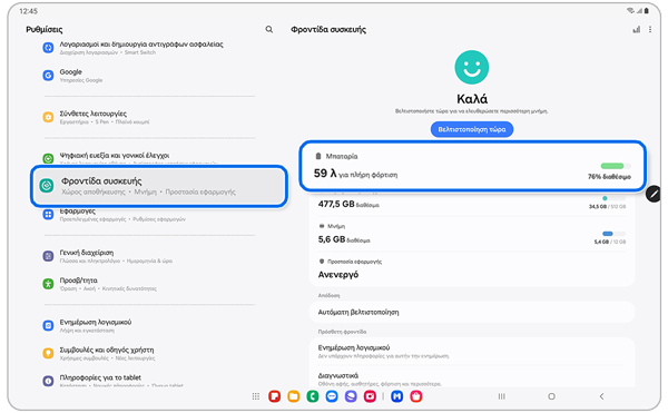 Οθόνη ρυθμίσεων Φροντίδας συσκευής