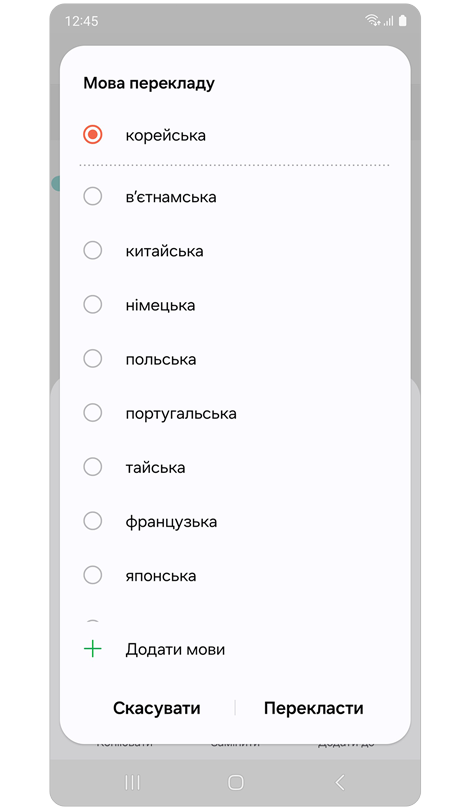 Спливне вікно з параметрами мови