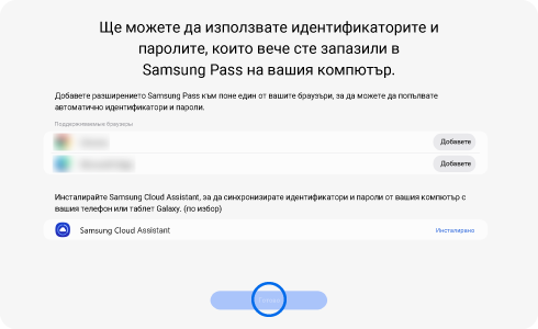 Изглед на екрана за инсталиране на разширение Samsung Pass.