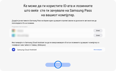 Приказ на екранот за инсталација на наставката Samsung Pass.