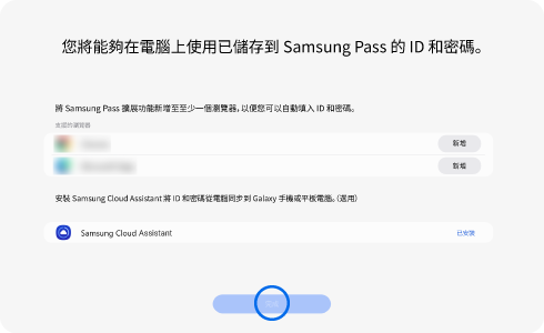 Samsung Pass 擴充功能安裝螢幕視圖。