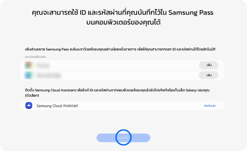 มุมมองหน้าจอการติดตั้งส่วนขยาย Samsung Pass