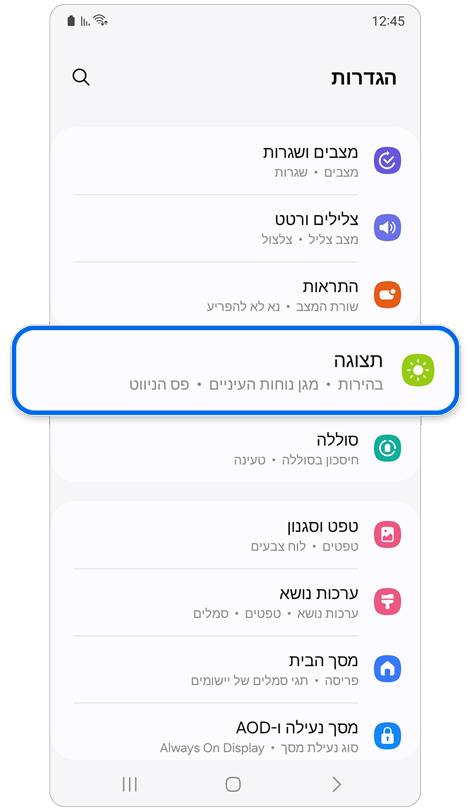 מסך הבית של ההגדרות.