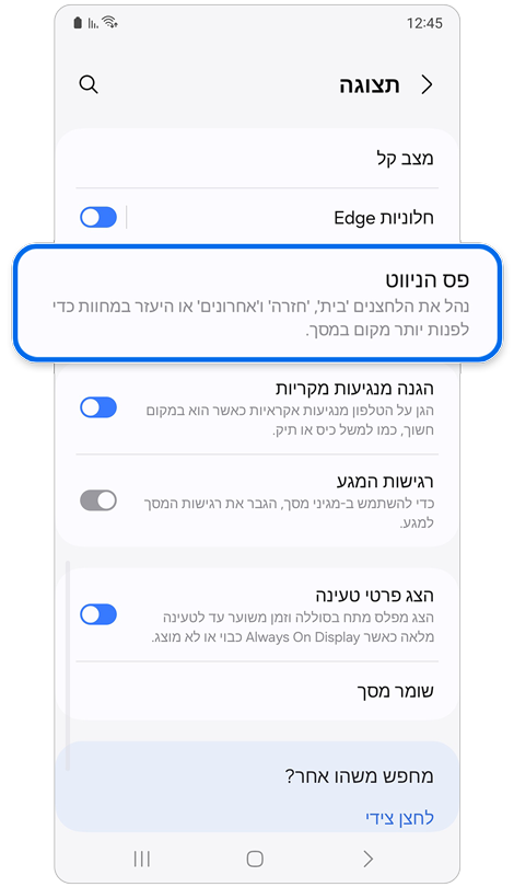 מסך הגדרות תצוגה.