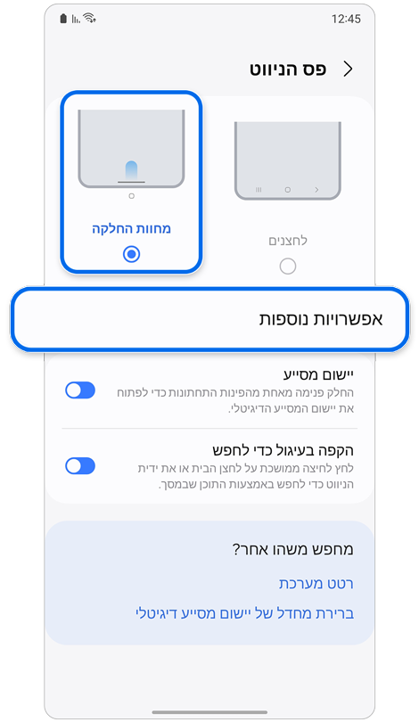 מסך הגדרות של פס הניווט.