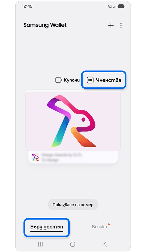 Раздел за бърз достъп до Samsung Wallet.