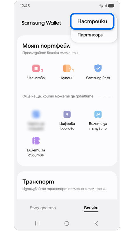 Повече опции.