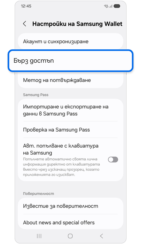 Настройки на Samsung Wallet.