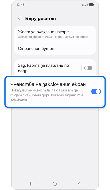 Настройки за бърз достъп.