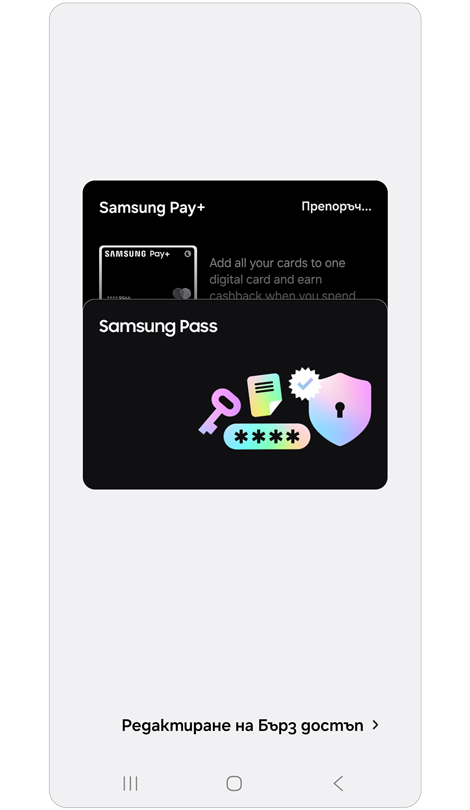 Редактиране на екрана за бърз достъп.