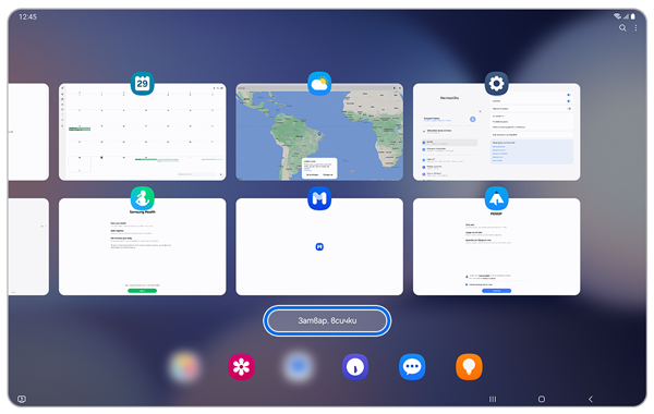 Наскоро отворени приложения.