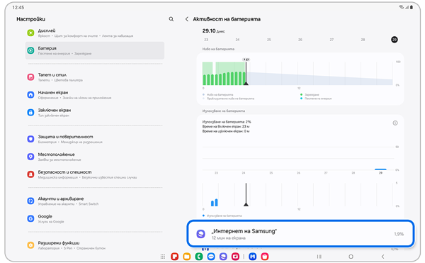 Списък с приложения, които консумират енергия от батерията.