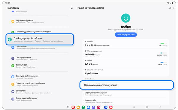 Екран с настройки Грижа за устройството.