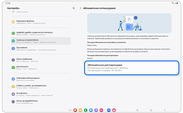 Настройки Автоматично оптимизиране.