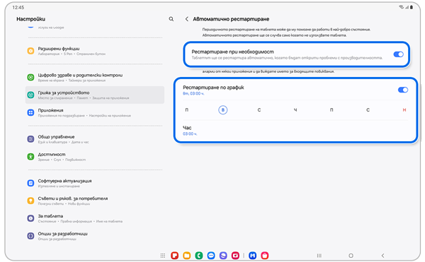 Настройки Автоматично рестартиране.