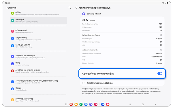 Πληροφορίες χρήσης μπαταρίας.