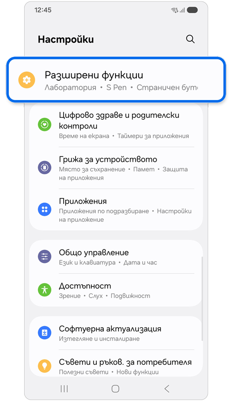 Начален екран за настройки.