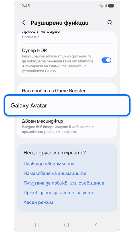 Екран с разширени функции.