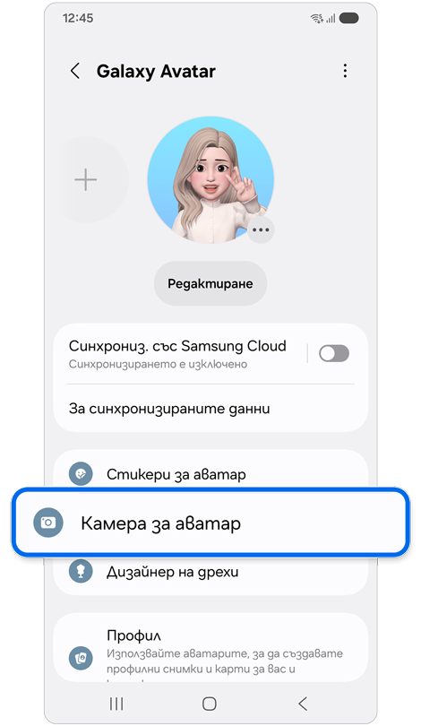 Екран с функции на Galaxy Avatar.