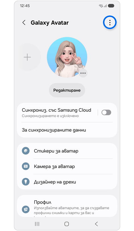 Екран на Galaxy Avatar.