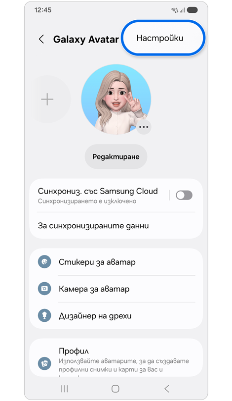 Екран на Galaxy Avatar.