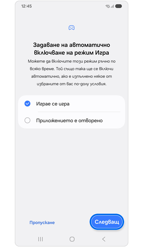 Екран с настройки на режима на игра.