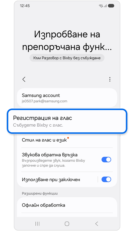Начален екран с настройки на Bixby.