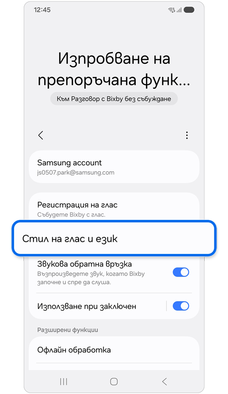 Начален екран с настройки на Bixby.