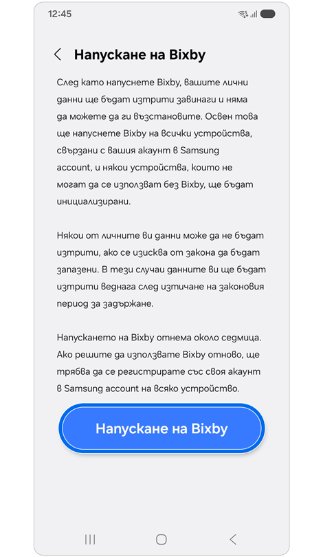 Напуснете страницата с настройки на Bixby с отказ от отговорност за напускане на Bixby.